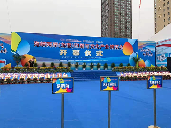 2019溫州·龍港·海峽印刷文博會(huì)